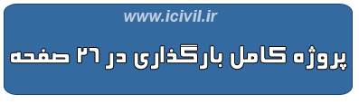 پروژه بارگذاری