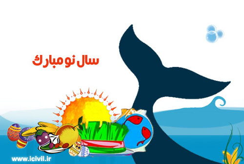 عید نوروز