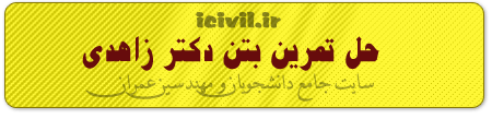 https://www.icivil.ir/omran///images/beton-zahedi.gif
