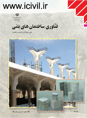 ساختمان بتنی