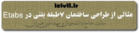 آموزش Etabs