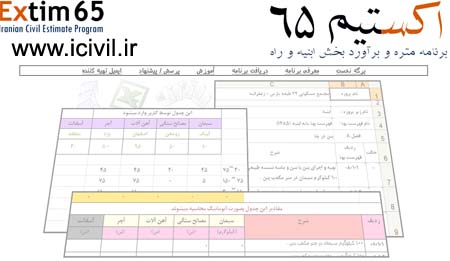 برنامه متره و برآورد