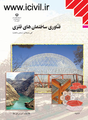 ساختمان فلزی