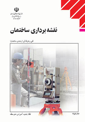 نقشه برداری