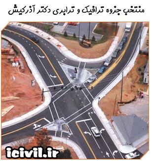 جزوه ترافیک